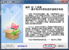 使用U盤的PE安裝win7以及win8系統(tǒng)的教程！