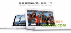 <b>13.3寸純白色macbook經(jīng)典款蘋果筆記本詳細評測！</b>