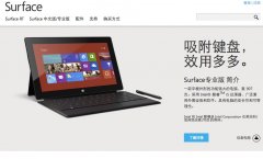 微軟Surface Pro將在下周登陸國(guó)內(nèi)市場(chǎng)抗衡