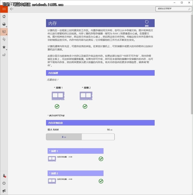 win10下的全新軟件 監(jiān)控、優(yōu)化一次搞定